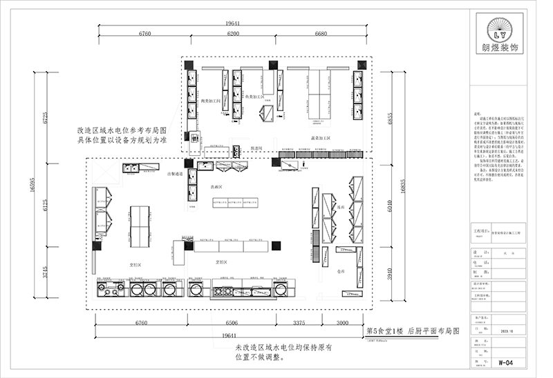 部隊(duì)食堂后廚平面設(shè)計(jì)布局圖