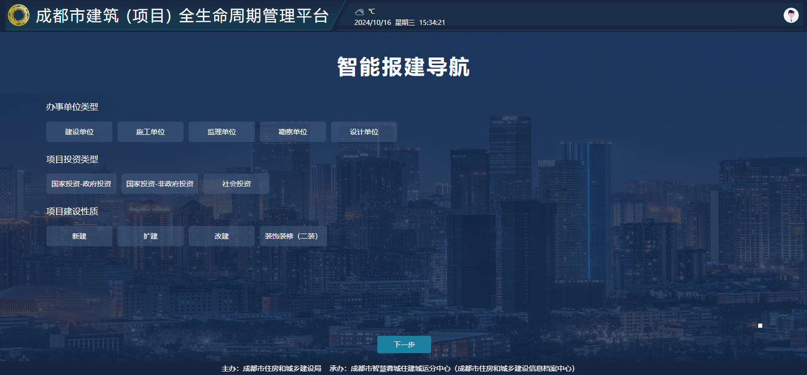 智能報建導航